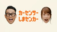 CM「宮川先輩、SUVでワクワク」篇のワンシーン。