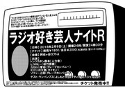 ラジオ好き芸人のオールナイトライブ再び！トンツカタン森本、ランパンプスら集結