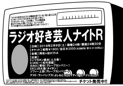 「ラジオ好き芸人ナイトR」チラシ