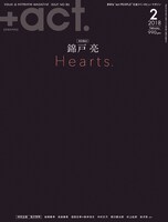 「+act.（プラスアクト）」2018年2月号