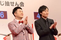 1等の当選番号が確定し、拍手する和牛。