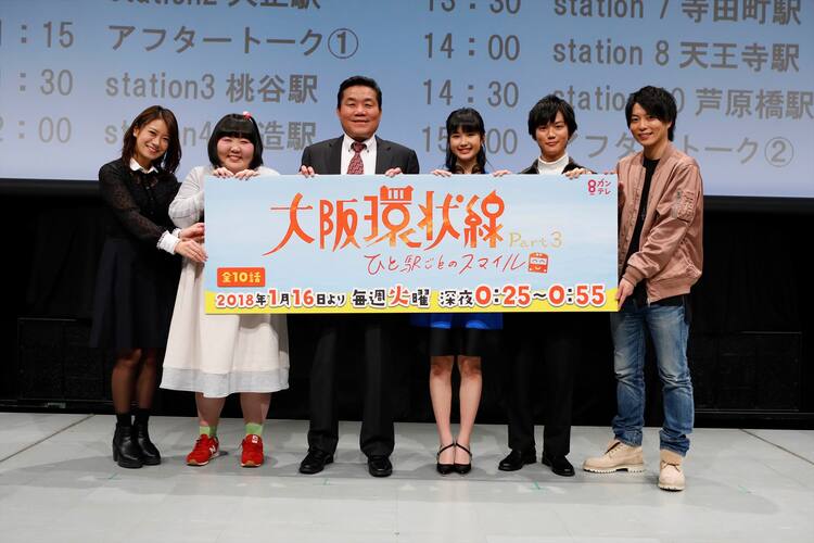 酒井藍が新境地 ドラマ 大阪環状線 試写会にトミーズ雅も登壇 イベントレポート お笑いナタリー