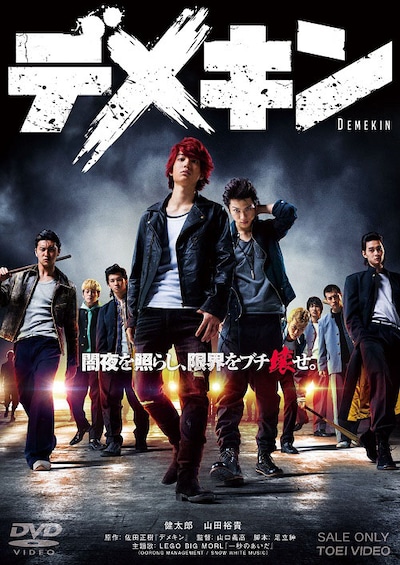 DVD「デメキン」ジャケット