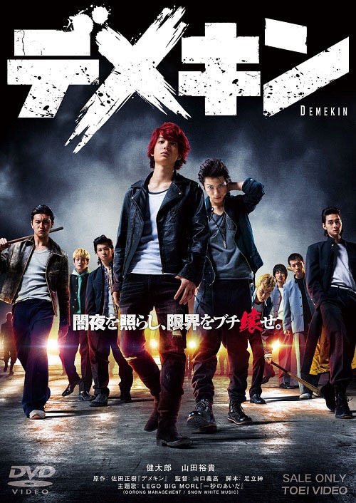DVD「デメキン」ジャケット
