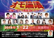 「オモ論議～笑って学べる言葉のコロシアム～」チラシ