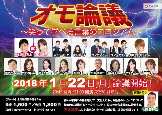 「オモ論議～笑って学べる言葉のコロシアム～」チラシ