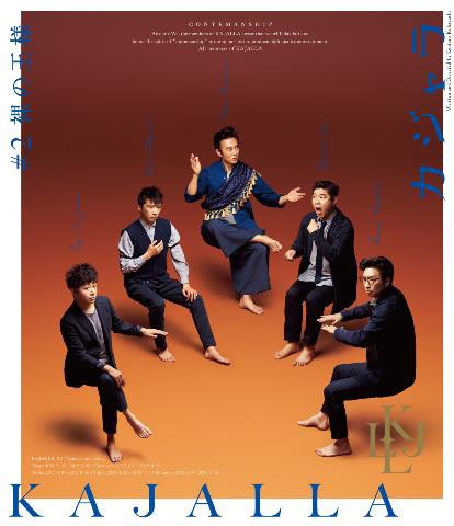 Blu-ray「CONTEMANSHIP KAJALLA #2 裸の王様」ジャケット
