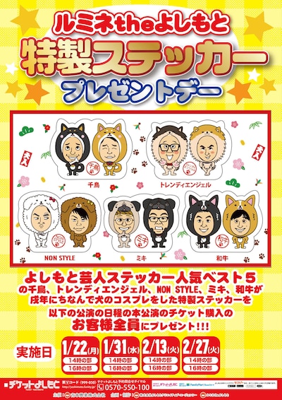 「特製ステッカープレゼントデー」