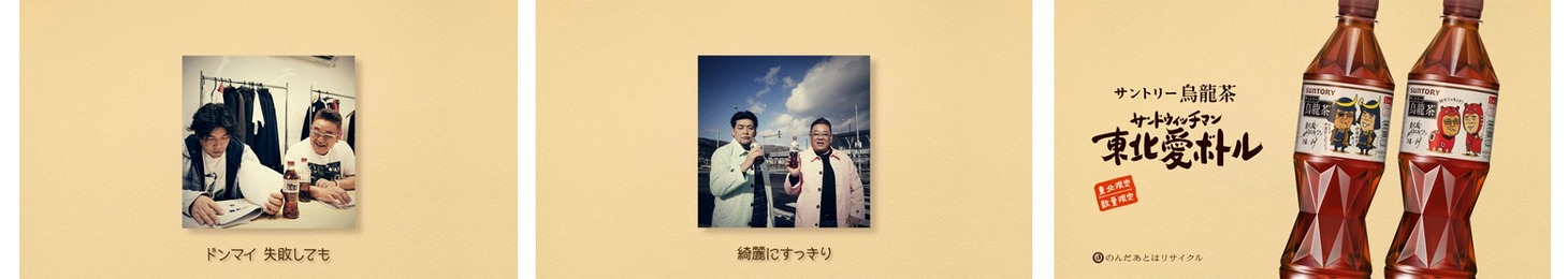 Web限定CM「東北愛ボトル・サンドの烏龍茶生活」篇より。