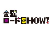 「金曜ロードSHOW!」ロゴ (c)日本テレビ