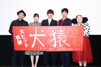 「犬猿」プレミア上映会の様子。