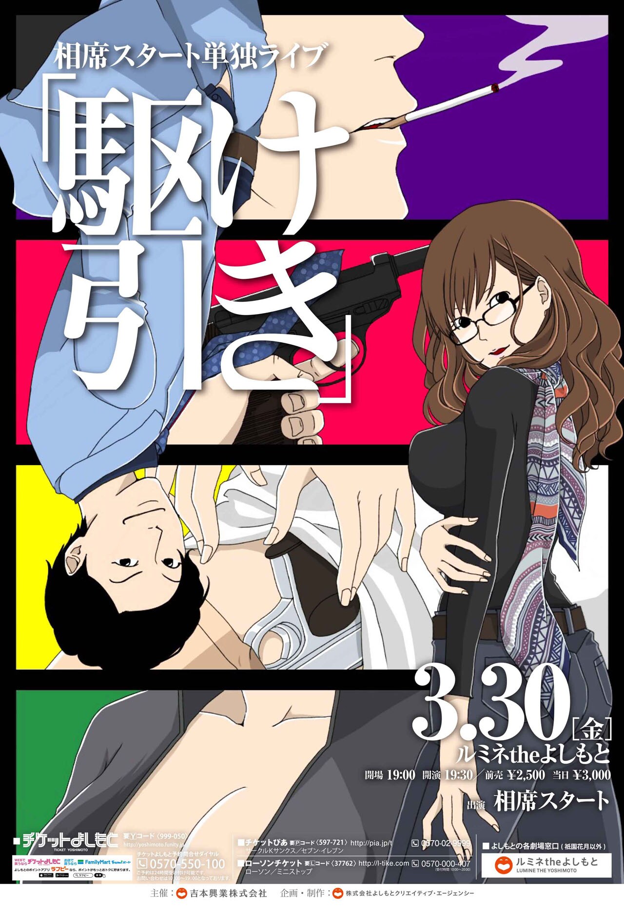 相席スタートが“駆け引き”「来ないから嫌いとかないけど来てくれたら嬉しい」