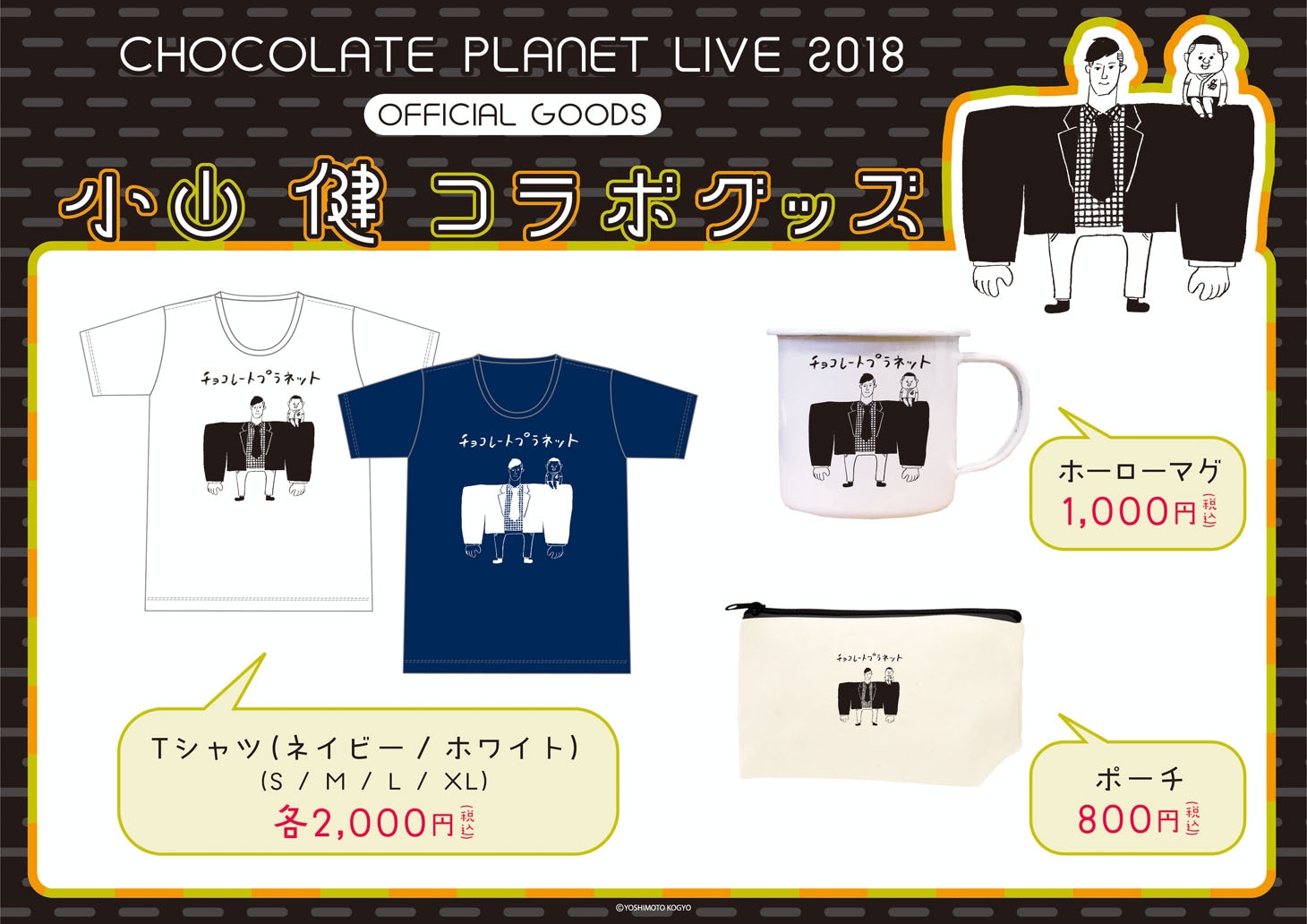 「CHOCOLATE PLANET JAPAN TOUR 2018 count.1」オフィシャルグッズ