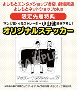 DVD「チョコレートプラネットvol.2」オリジナルステッカー