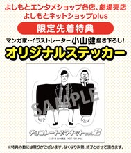 DVD「チョコレートプラネットvol.2」オリジナルステッカー