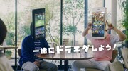 オードリーが出演する「ドラゴンエッグ」のCMより。