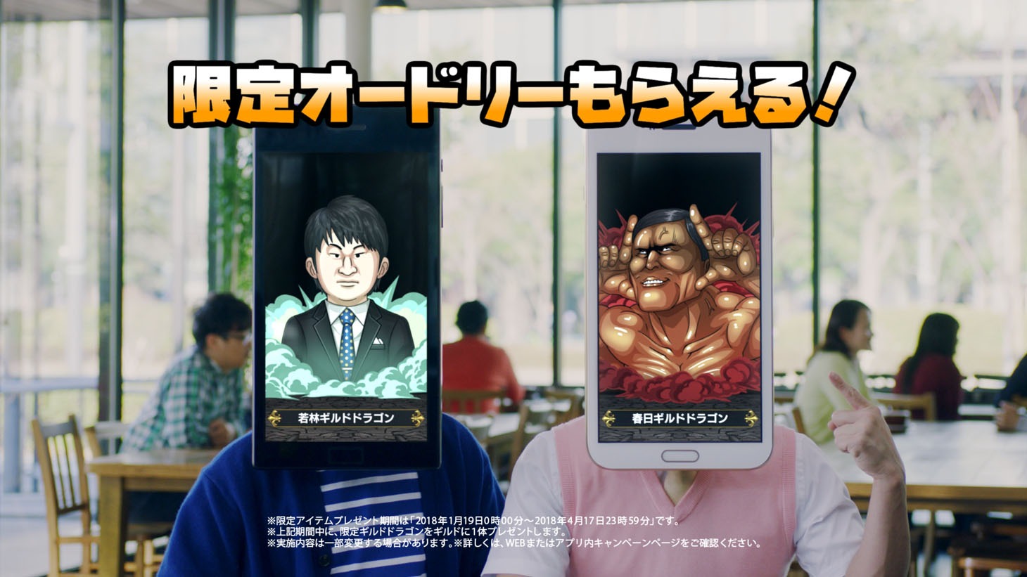 オードリーが出演する「ドラゴンエッグ」のCMより。