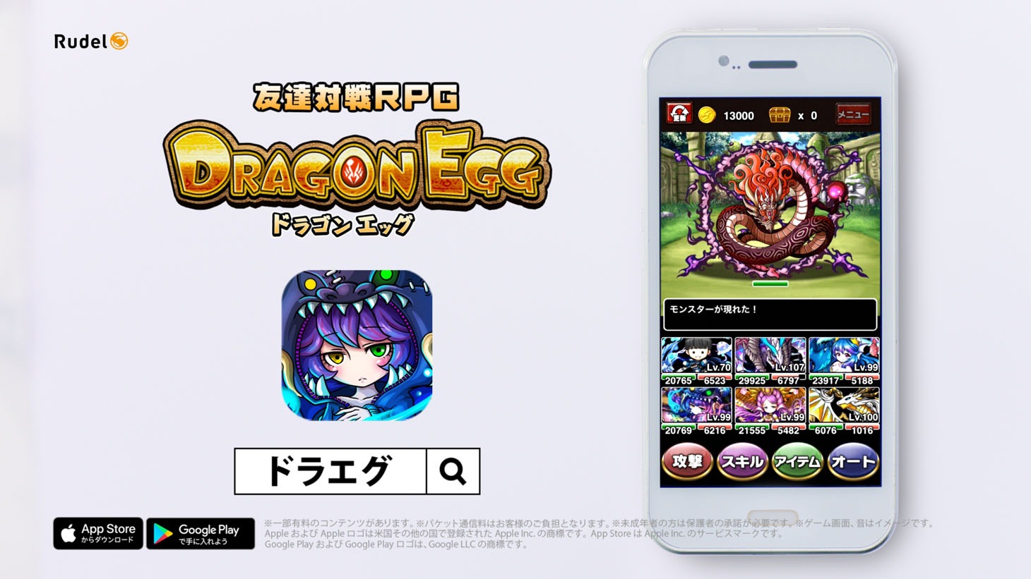 オードリーが出演する「ドラゴンエッグ」のCMより。