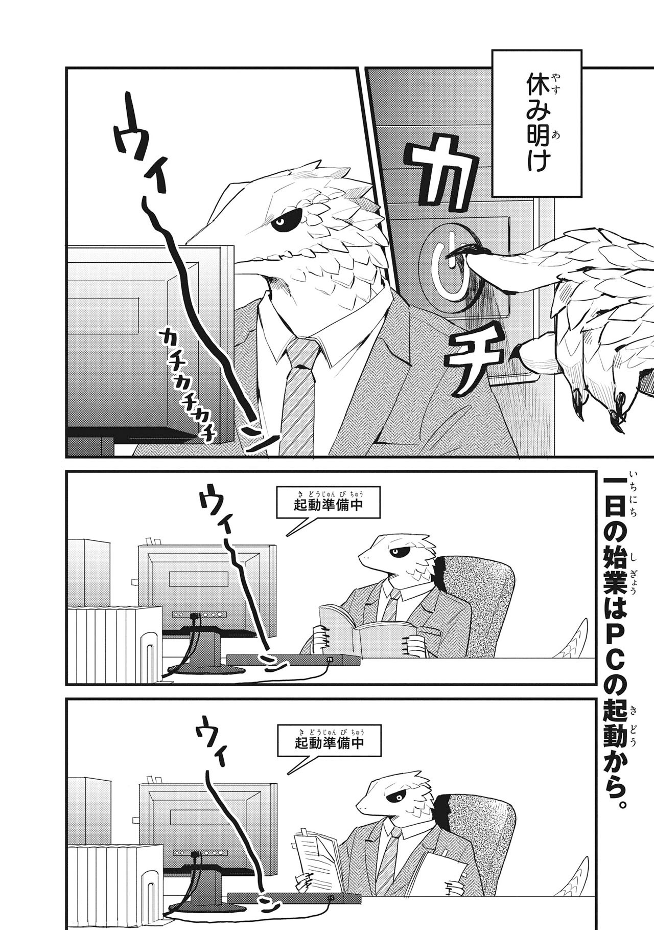 「アフリカのサラリーマン」第3巻より。