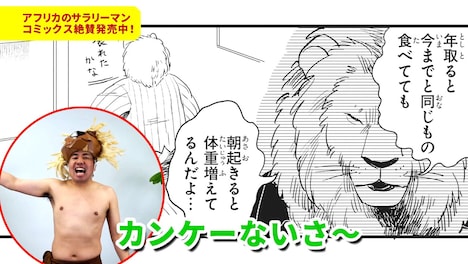 「アフリカのサラリーマン」紹介PVのワンシーン。