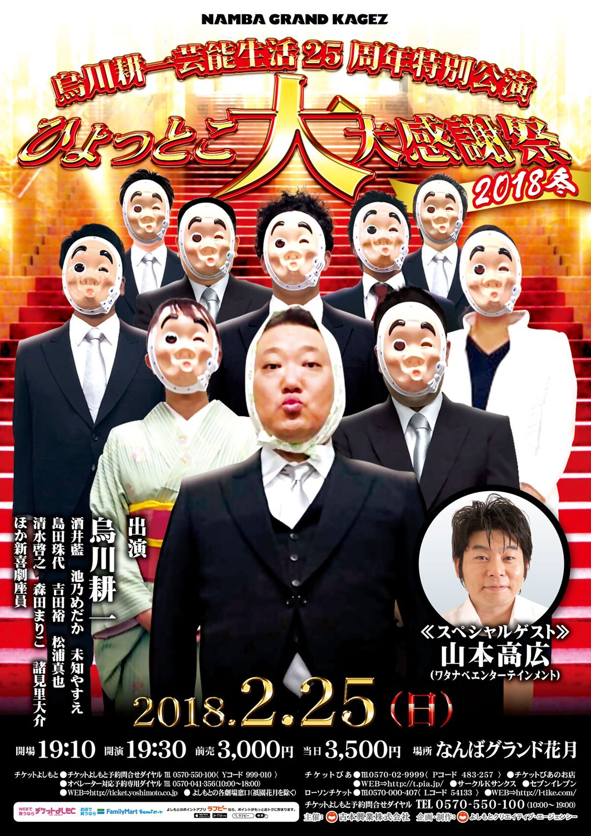 まだまだ新人のつもりで 烏川耕一 25周年記念 ひょっとこ大大感謝祭 開催 コメントあり お笑いナタリー まだまだ新人のつもりで 烏川耕一 25周年記念 ひょっとこ大大感謝祭 開催 コメントあり お笑いナタリー