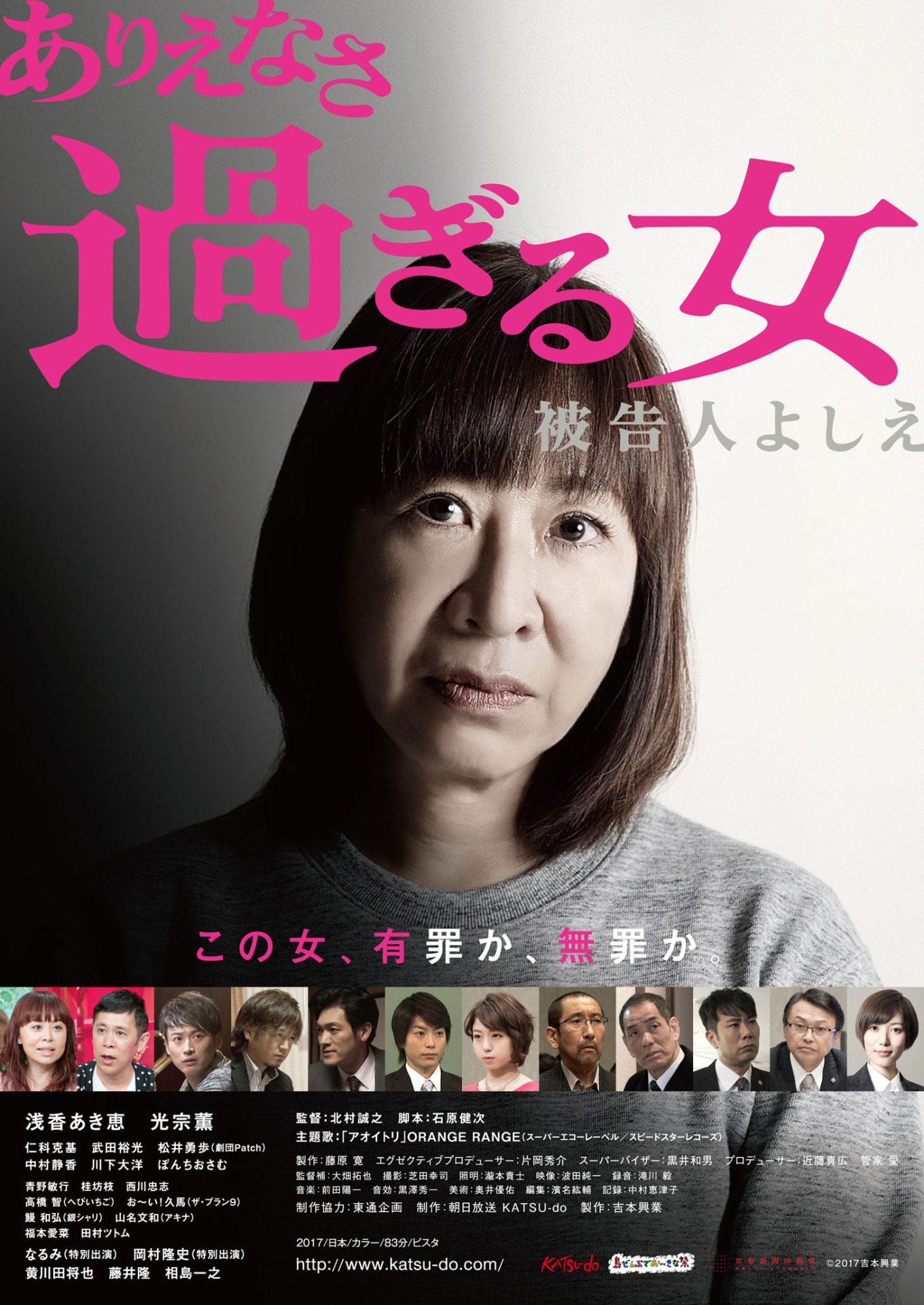 「ありえなさ過ぎる女～被告人よしえ～」チラシ