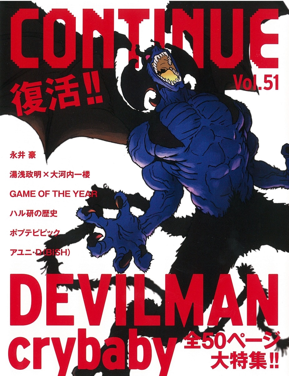 「CONTINUE Vol.51」表紙