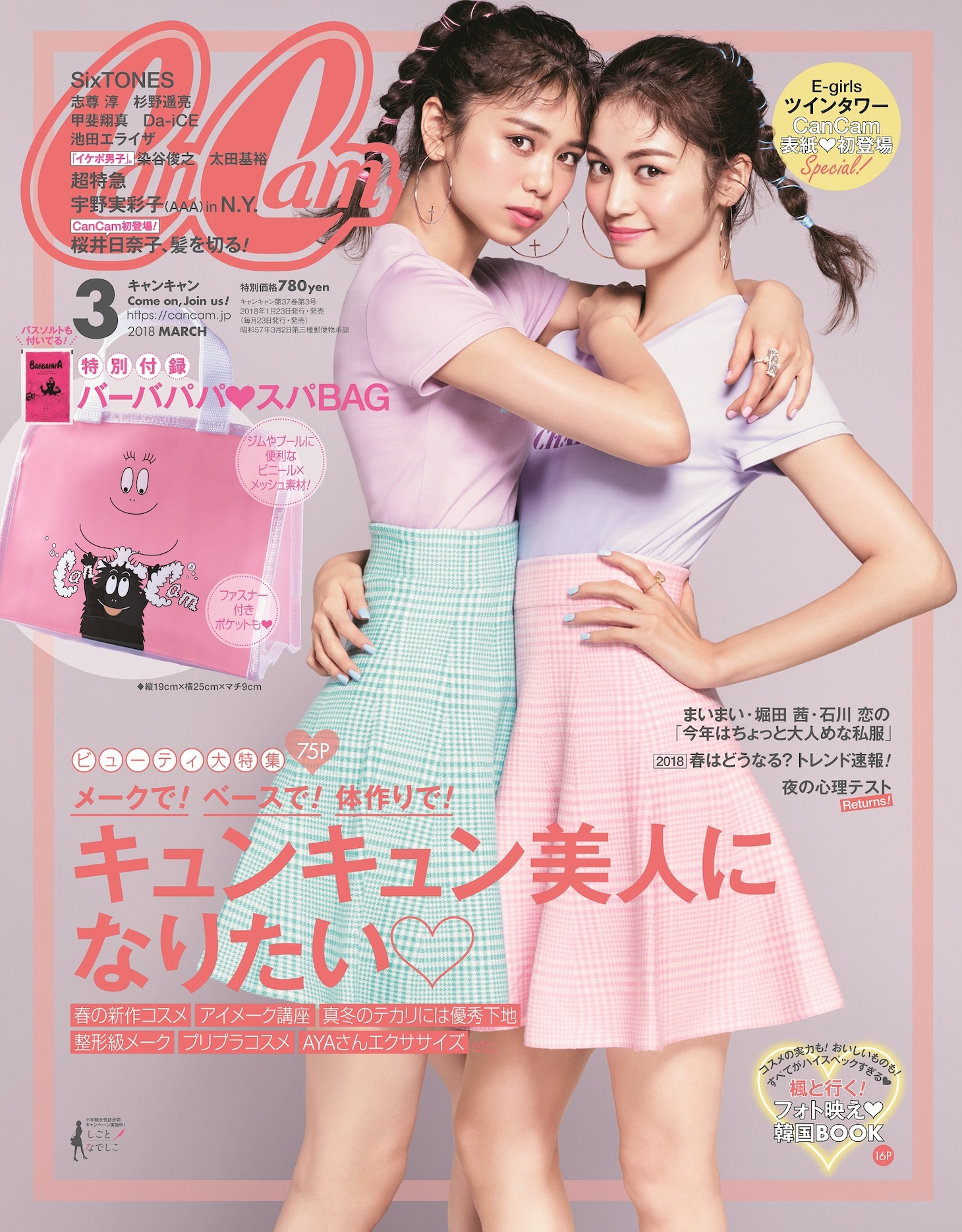 「CanCam」2018年3月号の表紙