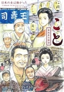 「こと~築地寿司物語~」メインビジュアル