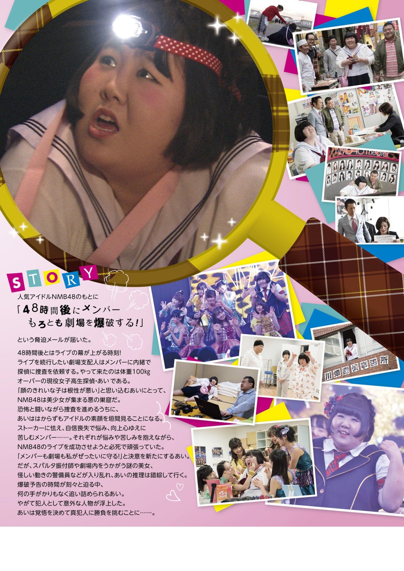 「よしもと新喜劇映画 女子高生探偵 あいちゃん」 ポスター（裏面）(c)2017吉本興業