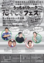 「大相撲トークライブ 瞬間メタルとみよこのうっちゃりトーク 四十九場所目 花やしきフェス」チラシ（裏面）