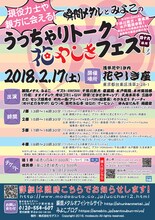 「大相撲トークライブ 瞬間メタルとみよこのうっちゃりトーク 四十九場所目 花やしきフェス」チラシ