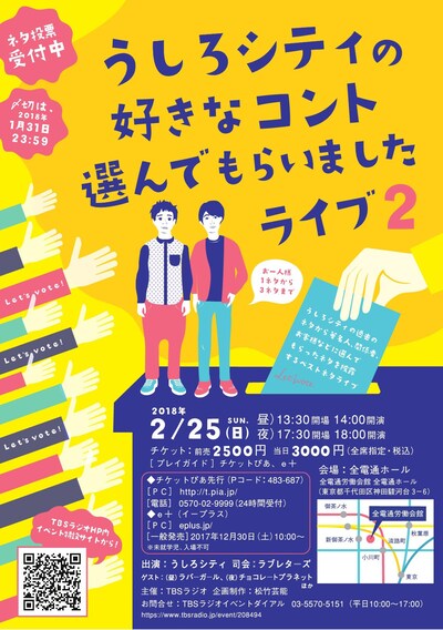 「うしろシティの好きなコント選んでもらいましたライブ2」チラシ