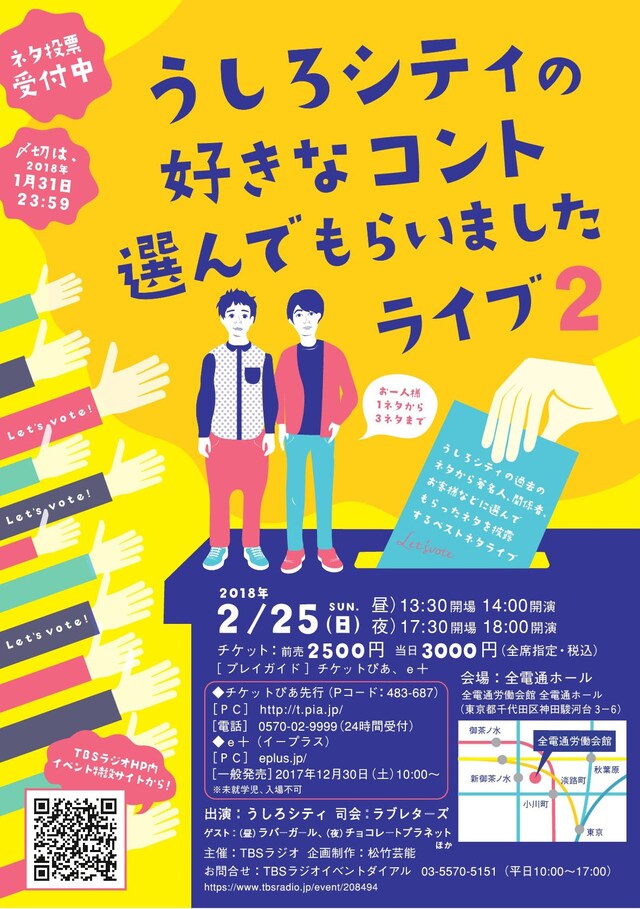 「うしろシティの好きなコント選んでもらいましたライブ2」チラシ