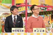 左から中村竜太郎、井上公造。(c)読売テレビ