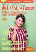 「あいらいふ」2018年2月号の表紙。
