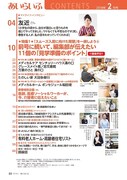 「あいらいふ」2018年2月号の目次。