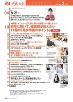 「あいらいふ」2018年2月号の目次。