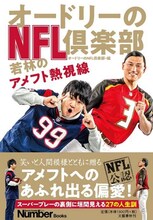 「オードリーのNFL倶楽部 若林のアメフト熱視線」表紙