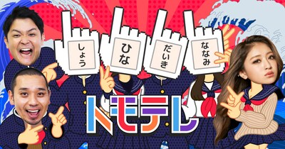 「トモテレ presented by au」ビジュアル