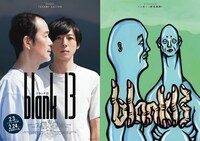 野性爆弾くっきーが手掛けた、映画「blank13」のコラボイラスト（右）。左が通常のポスタービジュアル。