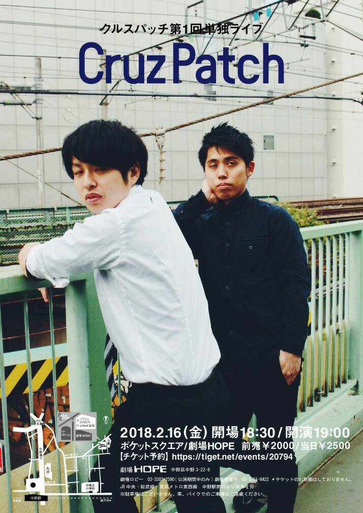 「クルスパッチ第1回単独ライブ『Cruz Patch』｣フライヤー
