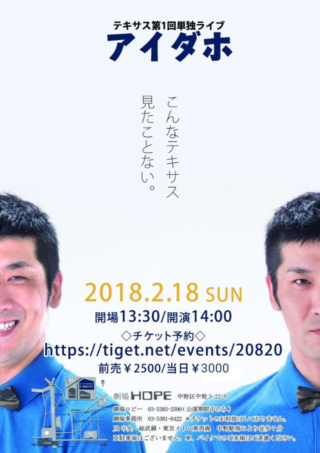 「テキサス第1回単独ライブ『アイダホ』」フライヤー