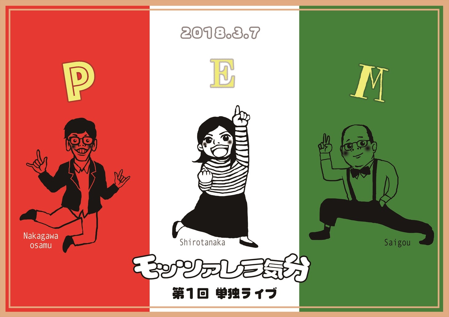 モッツァレラ気分の単独ライブ「PEM」チラシ表。