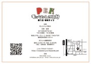 モッツァレラ気分の単独ライブ「PEM」チラシ裏。