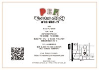 モッツァレラ気分の単独ライブ「PEM」チラシ裏。
