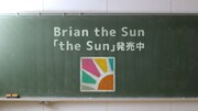 「the Sun」MVのワンシーン。