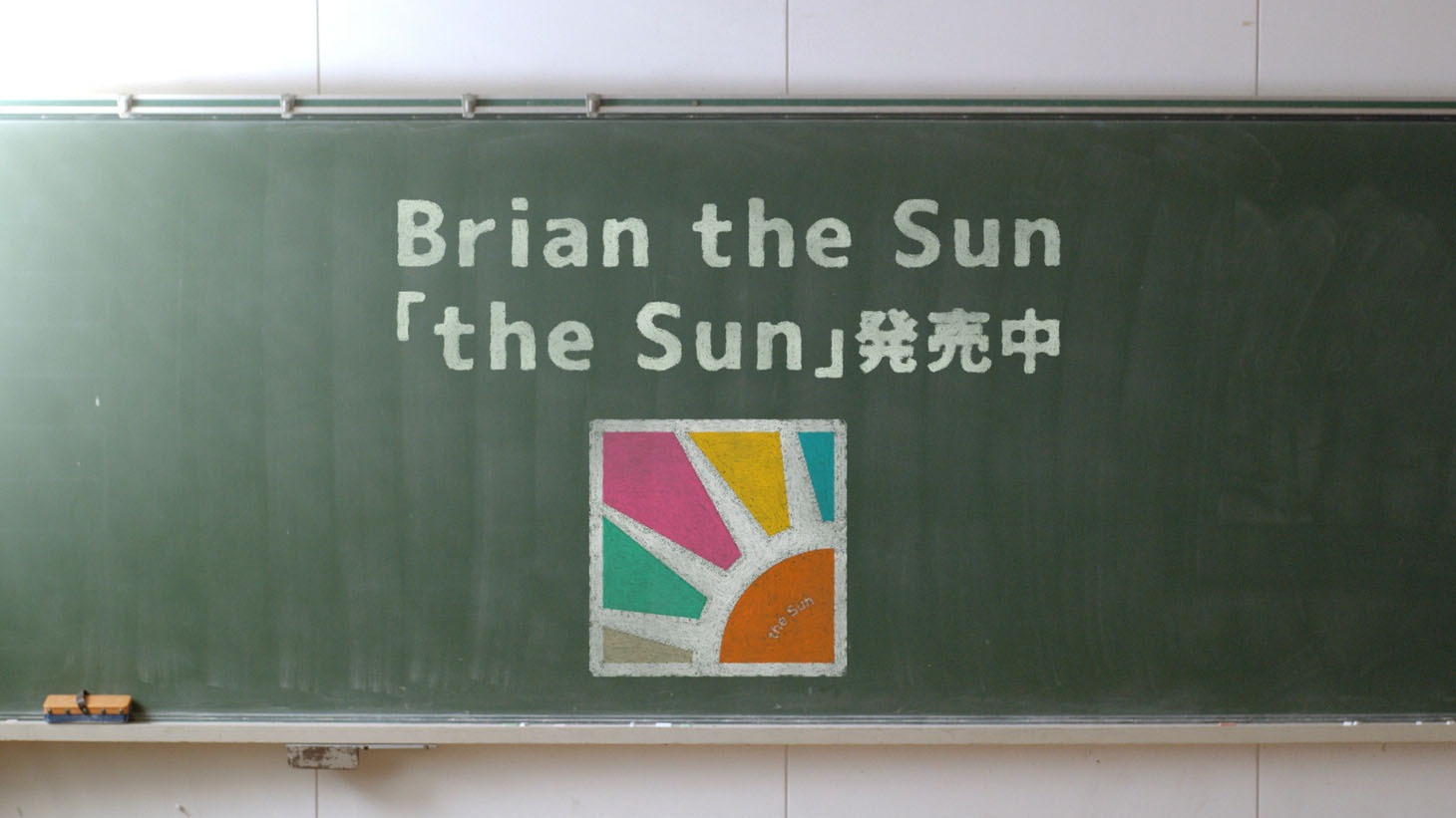 「the Sun」MVのワンシーン。
