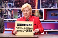 メイプル超合金カズレーザー (c)中京テレビ