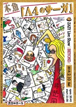 「ZAZY  Live Show BEYOND 木魚『A4のサーガ』」チラシ